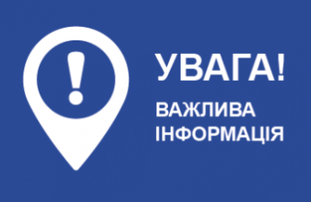 ДО УВАГИ КАНДИДАТІВ - ВНУТРІШНЬО ПЕРЕМІЩЕНИХ ОСІБ!
