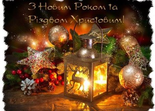 З НОВИМ РОКОМ !!!