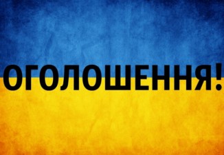 УВАГА! ПРИЗУПИНЕННЯ ПРИЙОМУ ДОКУМЕНТІВ ПО ПРОГРАМІ ДОСТУПНОГО ЖИТЛА! 