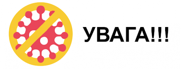 ДО УВАГИ ГРОМАДЯН !!! 