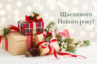 З новим роком!!!!